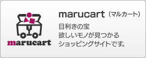 marucart （マルカート）